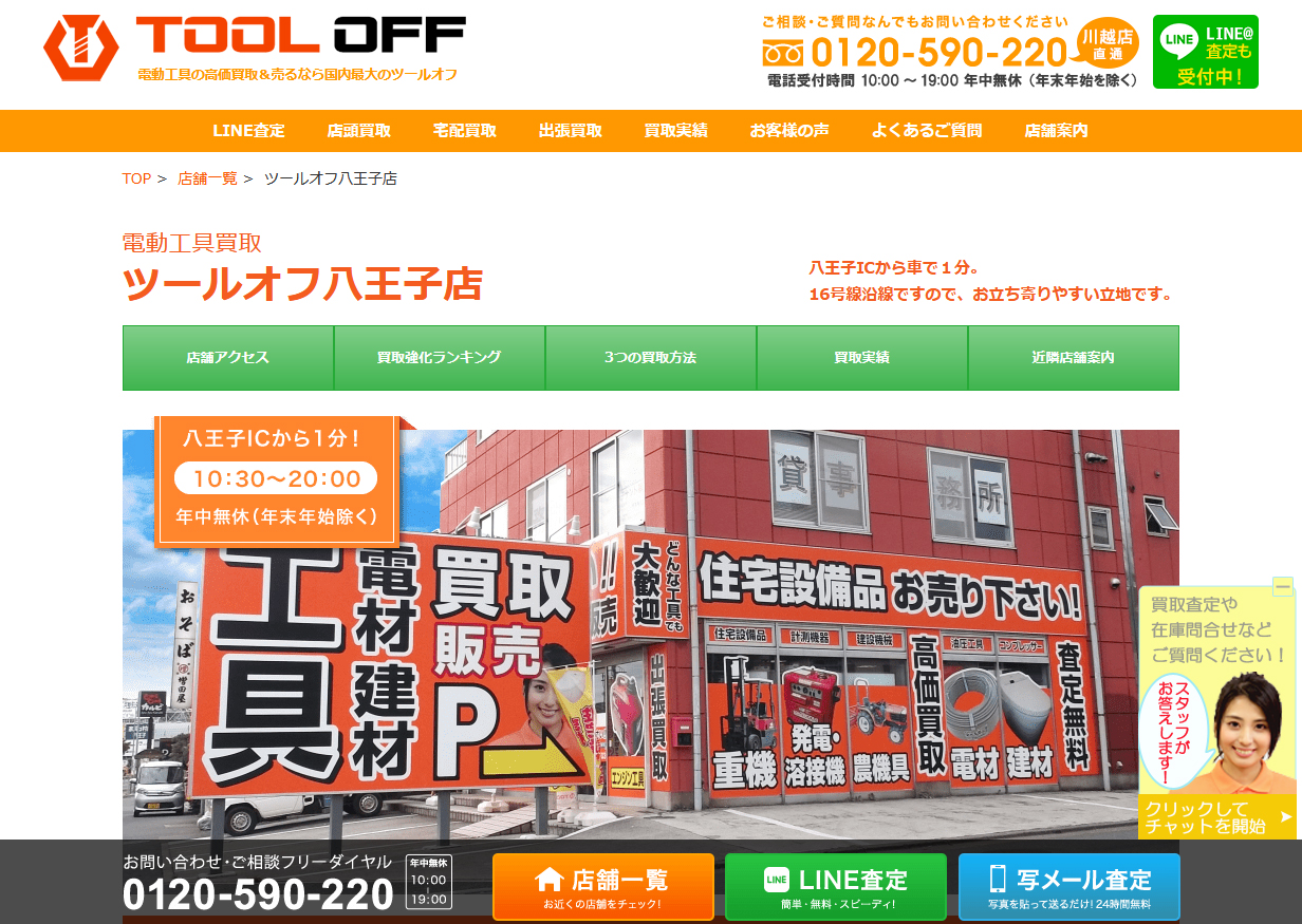 電動工具買取専門店ツールオフ八王子店