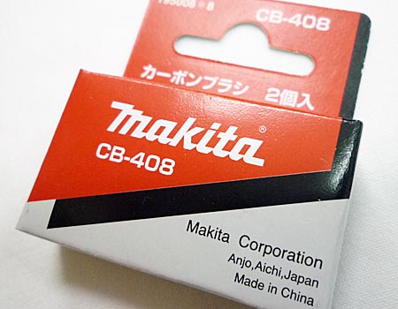 makita（マキタ）100mmディスクグラインダ9533B～カーボンブラシCB408