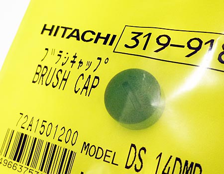 hitachi(日立)インパクトドライバWH14DSL~ブラシキャップ