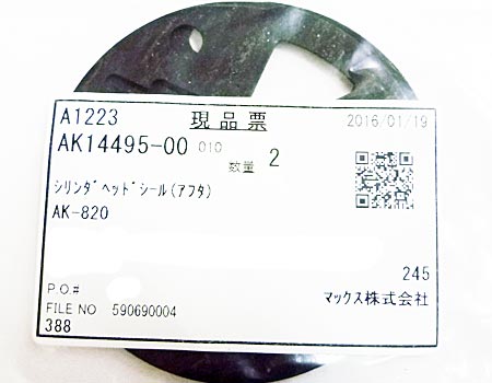 MAX(マックス)エアコンプレッサAK-820~シリンダヘッドシール