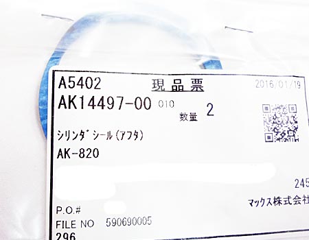 MAX(マックス)エアコンプレッサAK-820~シリンダシール