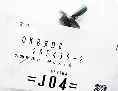 makita(マキタ)190mm電気丸ノコ5835BA~六角ボルトM6×18