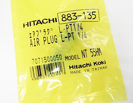 hitachi（日立）高圧ロール釘打機NV90HM～エアプラグL-PT1/4