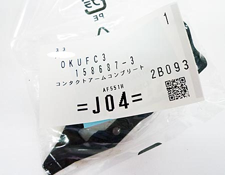 【廃番機種】makita(マキタ)高圧仕上釘打機AF551H~コンタクトアームコンプリート 【廃番機種】makita(マキタ)高圧仕上釘打機AF551H~コンタクトアームコンプリート