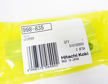 【アフターサービス終了機種】HiKOKI（ハイコーキ）（旧・日立工機）卓上スライド丸ノコC8FB～ストッパ