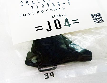 【廃番】makita(マキタ)高圧仕上釘打機AF551H~フロントドライバガイド