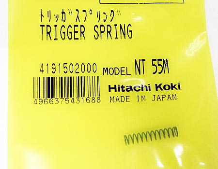 【廃盤】hitachi（日立）高圧ロール釘打機NV75H～トリッガスプリング