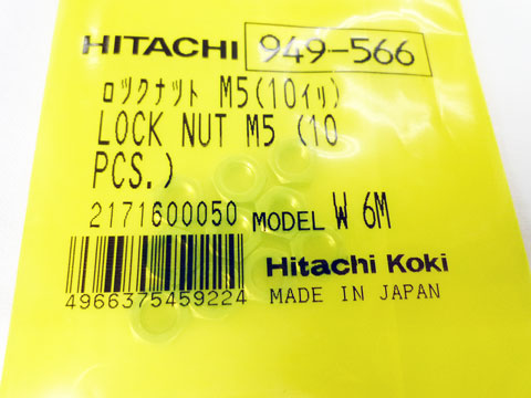 HiKOKI（ハイコーキ）（旧・日立工機）セーバソーCR13VBY2～ロックナットＭ５