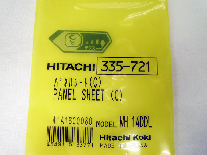 hitachi(日立)インパクトドライバWH18DDL~パネルシート(C)