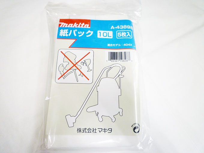 【アフターサービス終了品】makita（マキタ）集塵機404X～紙パック（10L）5枚入り