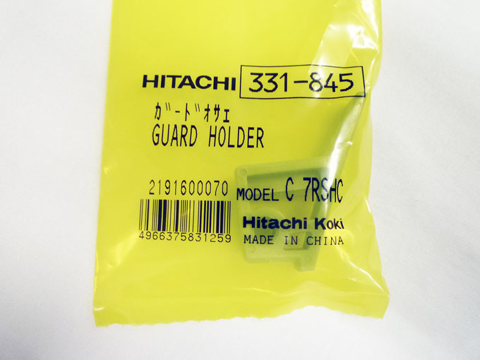 【廃番機種】HiKOKI(ハイコーキ)(旧・日立工機)卓上スライド丸のこC7RSHC~ガード押え