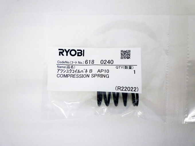 RYOBI（リョービ）自動カンナAP-10N～圧縮コイルバネ（B）