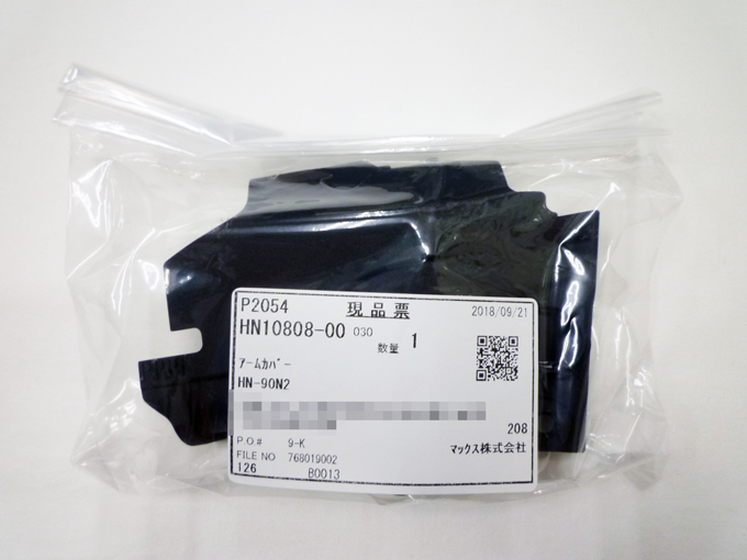 今日のオーダー・max(マックス)スーパーネイラHN-90N2部品・アームカバー