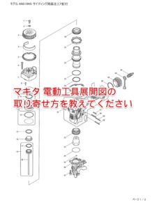 マキタ 電動工具展開図の取り寄せ方を教えてください
