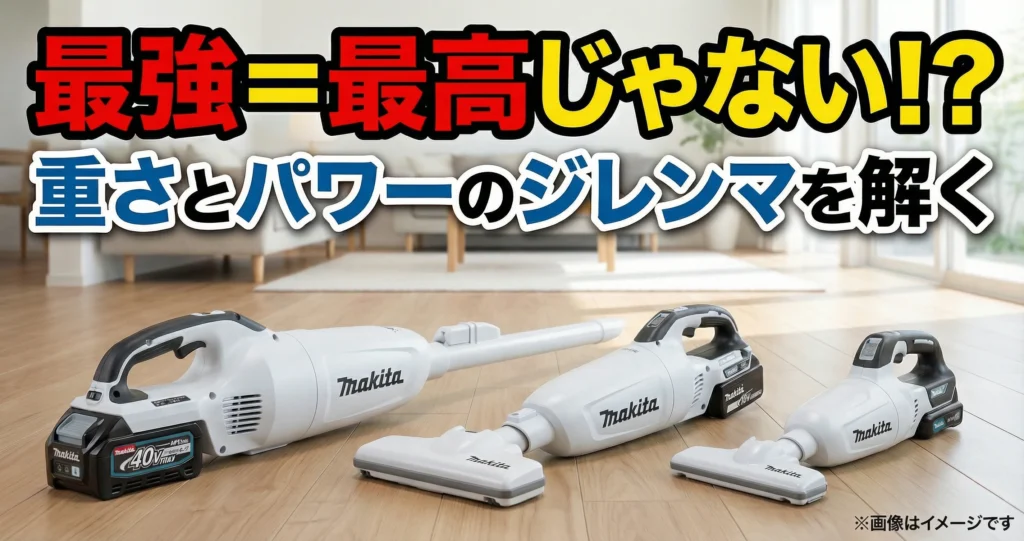 最強＝最高じゃない！？重さとパワーのジレンマを解く